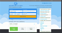 Desktop Screenshot of aliva-tour.ru